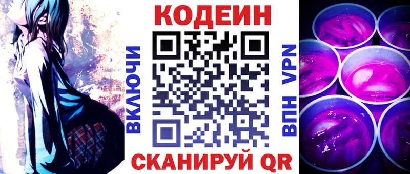 Кодеин Purple Drank  Далматово 